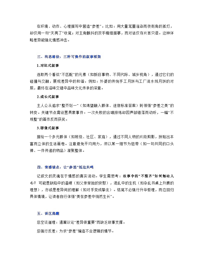2026年上海市静安区中考语文一模 ：“参差也是一种美”作文写作解析、开头结尾模仿、范文欣赏讲练第2页