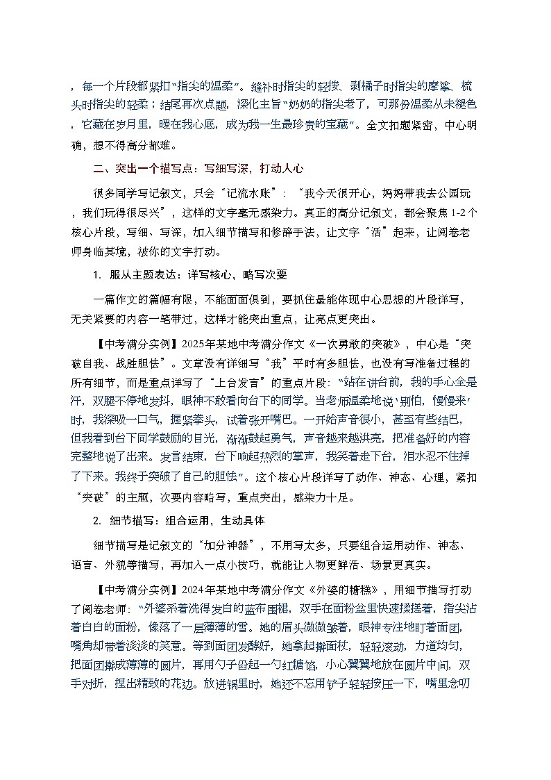 5个亮点，助你冲刺中考记叙文高分-2026年中考语文一轮复习作文复习讲练（全国通用）第2页