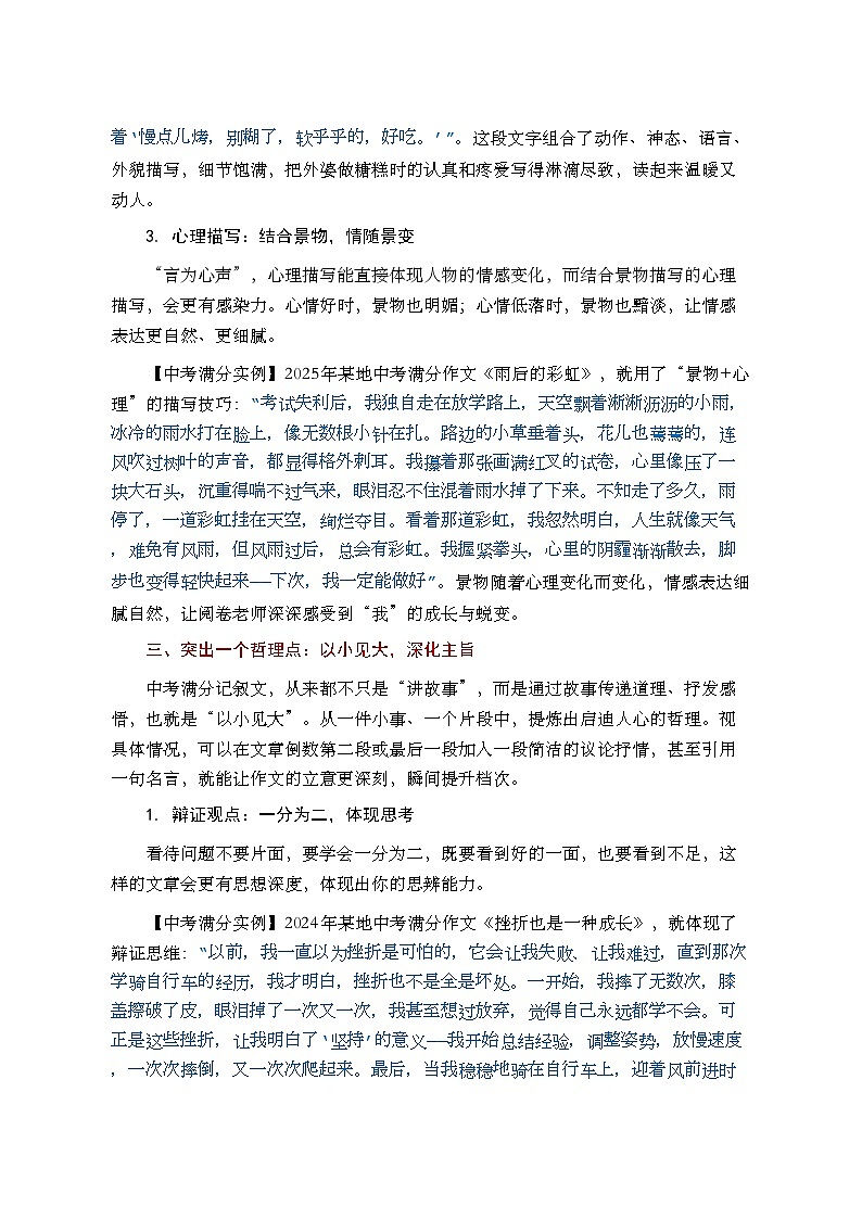 5个亮点，助你冲刺中考记叙文高分-2026年中考语文一轮复习作文复习讲练（全国通用）第3页