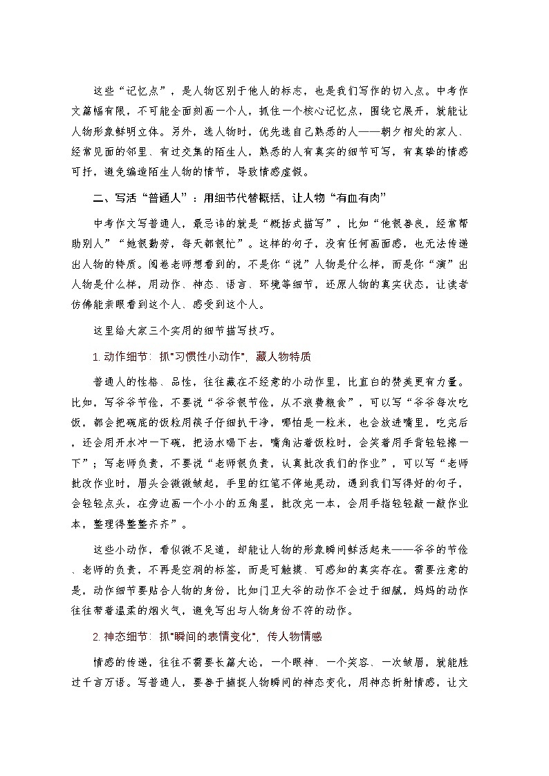 不是把普通人写成“圣人”——记叙文怎样写好普通人？-2026年中考语文一轮复习作文复习讲练（全国通用）第2页