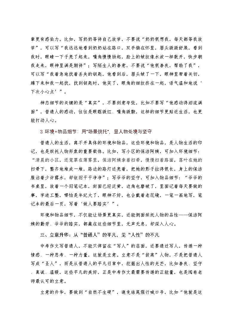 不是把普通人写成“圣人”——记叙文怎样写好普通人？-2026年中考语文一轮复习作文复习讲练（全国通用）第3页