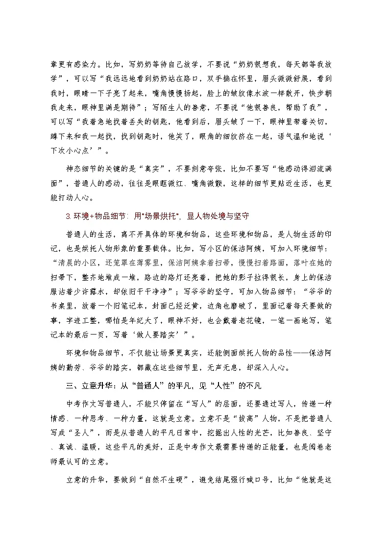 不是把普通人写成“圣人”——记叙文怎样写好普通人？-2026年中考语文一轮复习作文复习讲练（全国通用）第3页