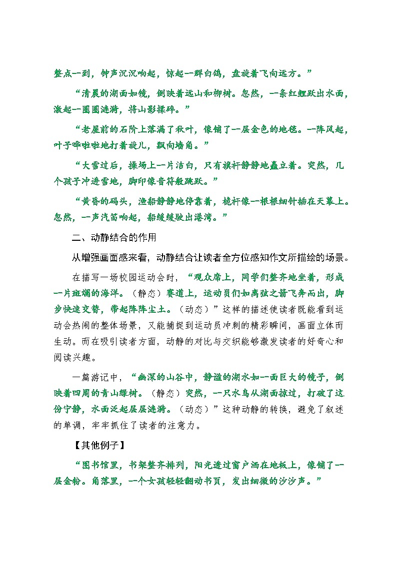 动静结合，增强作文的节奏感-2026年中考语文一轮复习作文复习讲练（全国通用）第2页