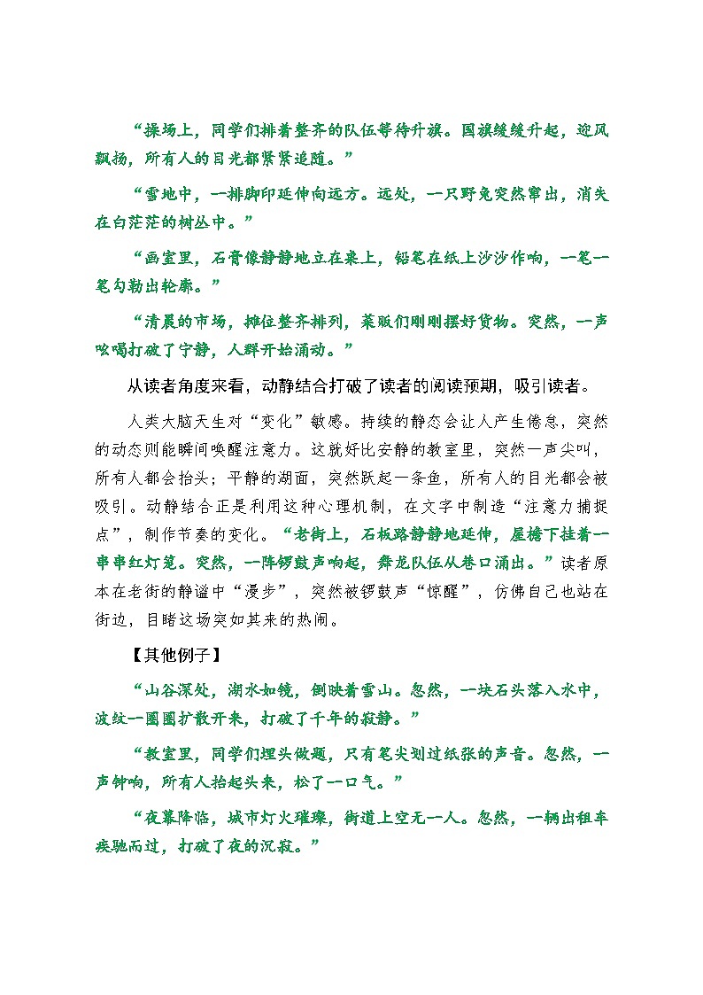 动静结合，增强作文的节奏感-2026年中考语文一轮复习作文复习讲练（全国通用）第3页