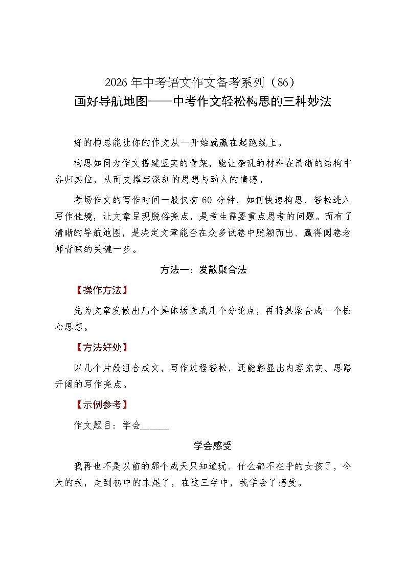 画好导航地图——中考作文轻松构思的三种妙法-2026年中考语文一轮复习作文复习讲练（全国通用）第1页