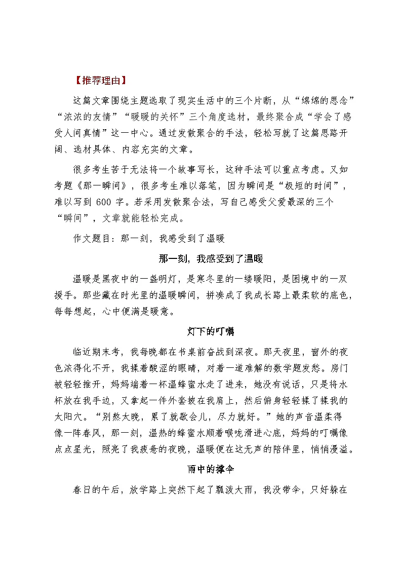 画好导航地图——中考作文轻松构思的三种妙法-2026年中考语文一轮复习作文复习讲练（全国通用）第3页
