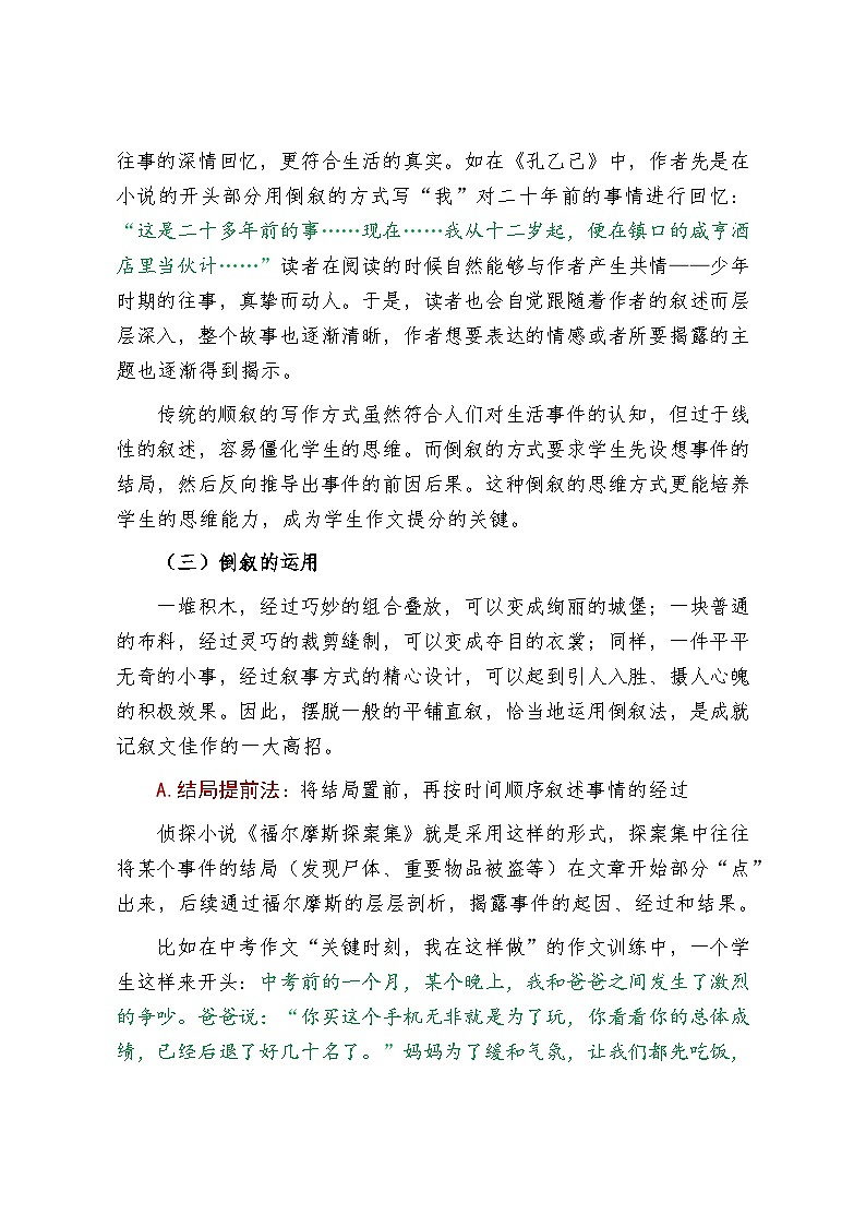 记叙文的黄金三角——倒叙、插叙和悬念-2026年中考语文一轮复习作文复习讲练（全国通用）第2页