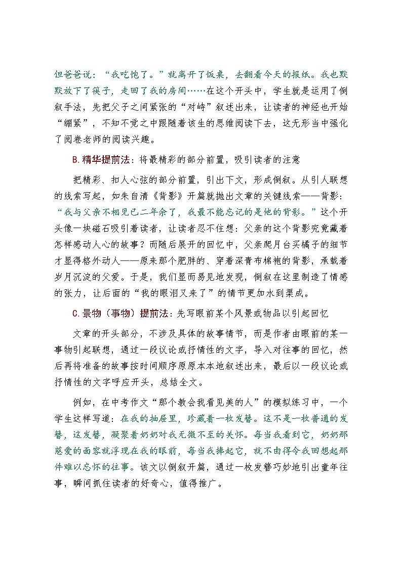 记叙文的黄金三角——倒叙、插叙和悬念-2026年中考语文一轮复习作文复习讲练（全国通用）第3页