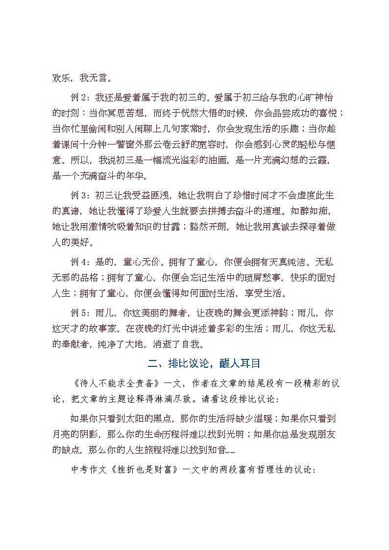 见识了排比的气势，猛男也哭了-2026年中考语文一轮复习作文复习讲练（全国通用）第2页