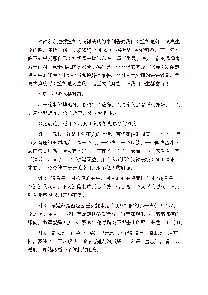 见识了排比的气势，猛男也哭了-2026年中考语文一轮复习作文复习讲练（全国通用）第3页