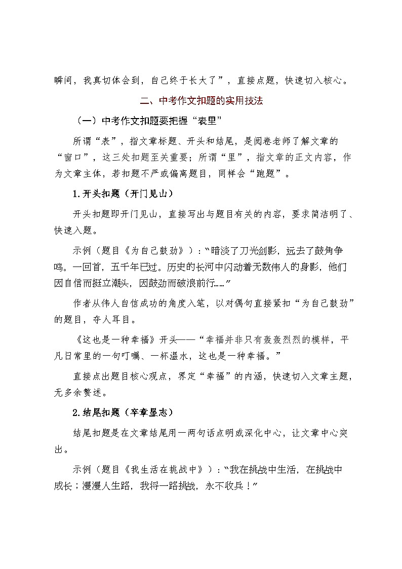 扣题——中考作文的成败之举-2026年中考语文一轮复习作文复习讲练（全国通用）第2页
