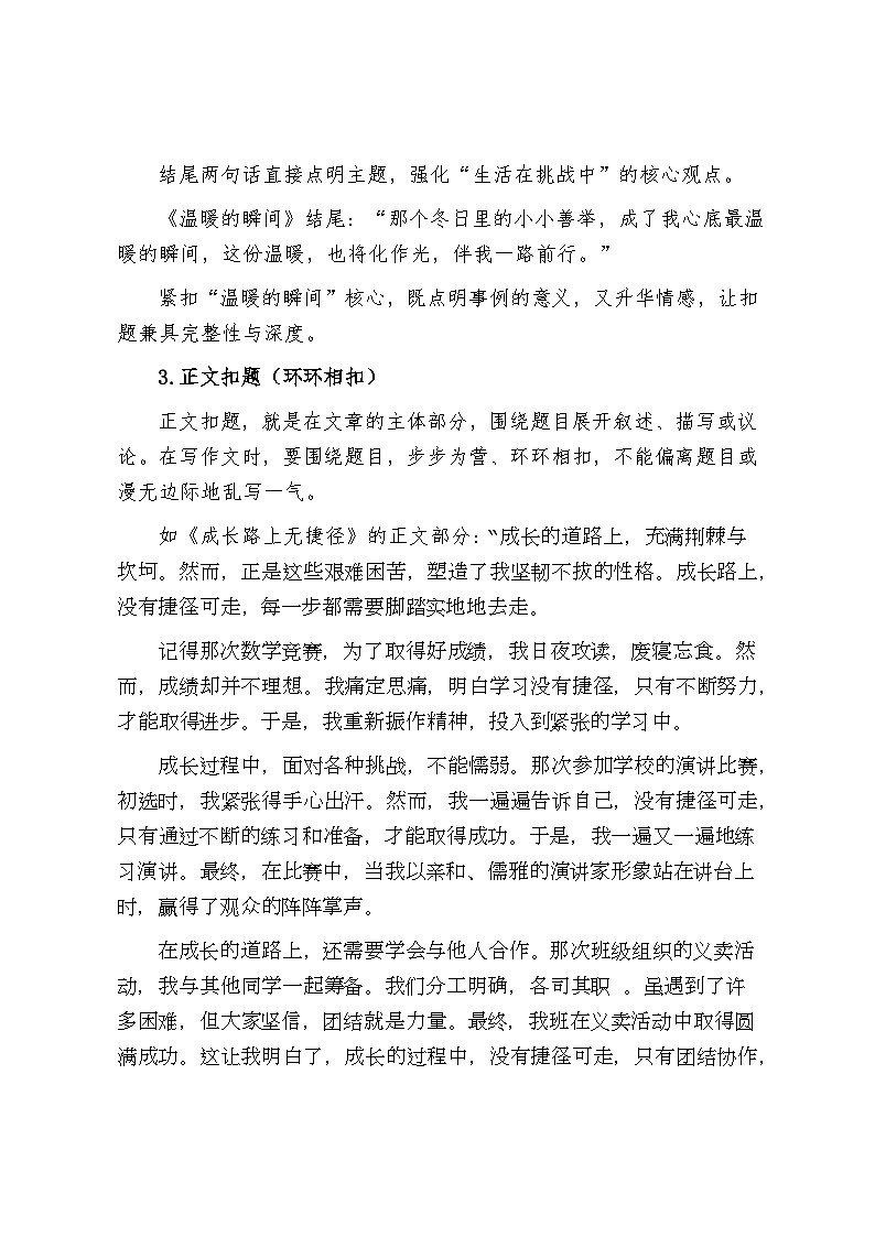 扣题——中考作文的成败之举-2026年中考语文一轮复习作文复习讲练（全国通用）第3页