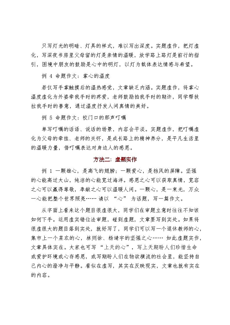 快速立意的方法-2026年中考语文一轮复习作文复习讲练（全国通用）第2页