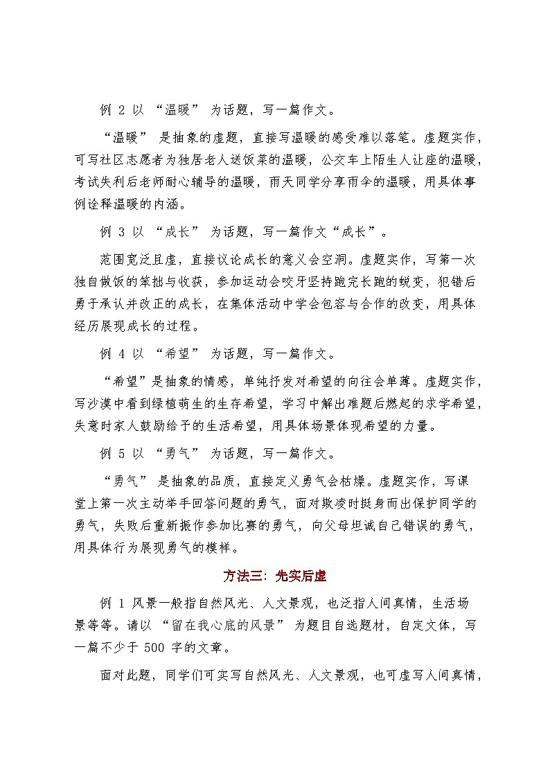 快速立意的方法-2026年中考语文一轮复习作文复习讲练（全国通用）第3页