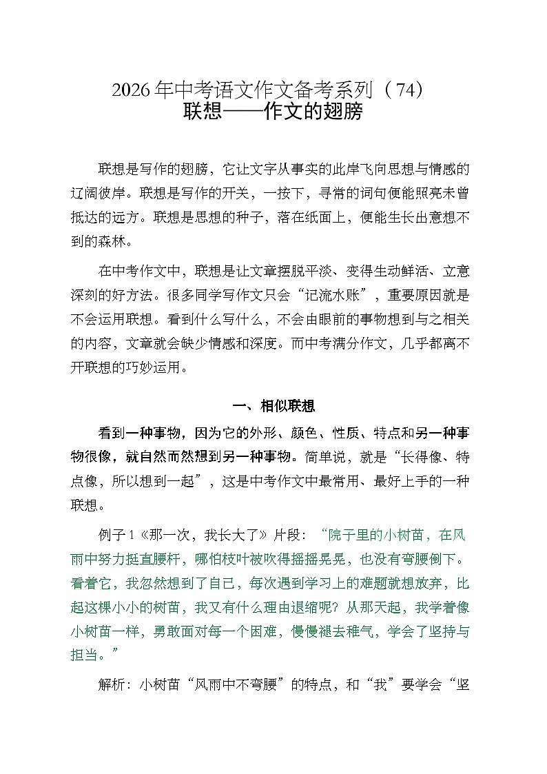 联想——作文的翅膀-2026年中考语文一轮复习作文复习讲练（全国通用）第1页