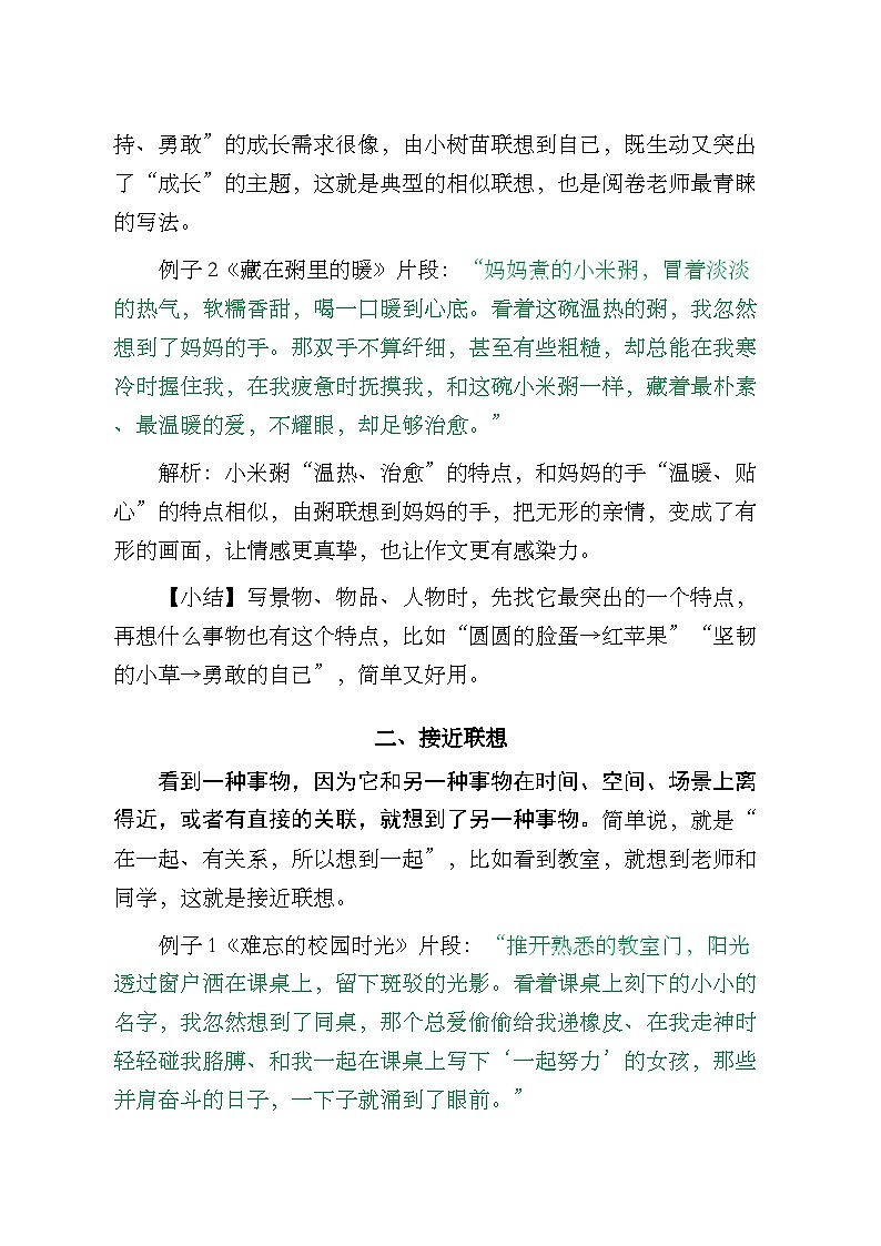 联想——作文的翅膀-2026年中考语文一轮复习作文复习讲练（全国通用）第2页