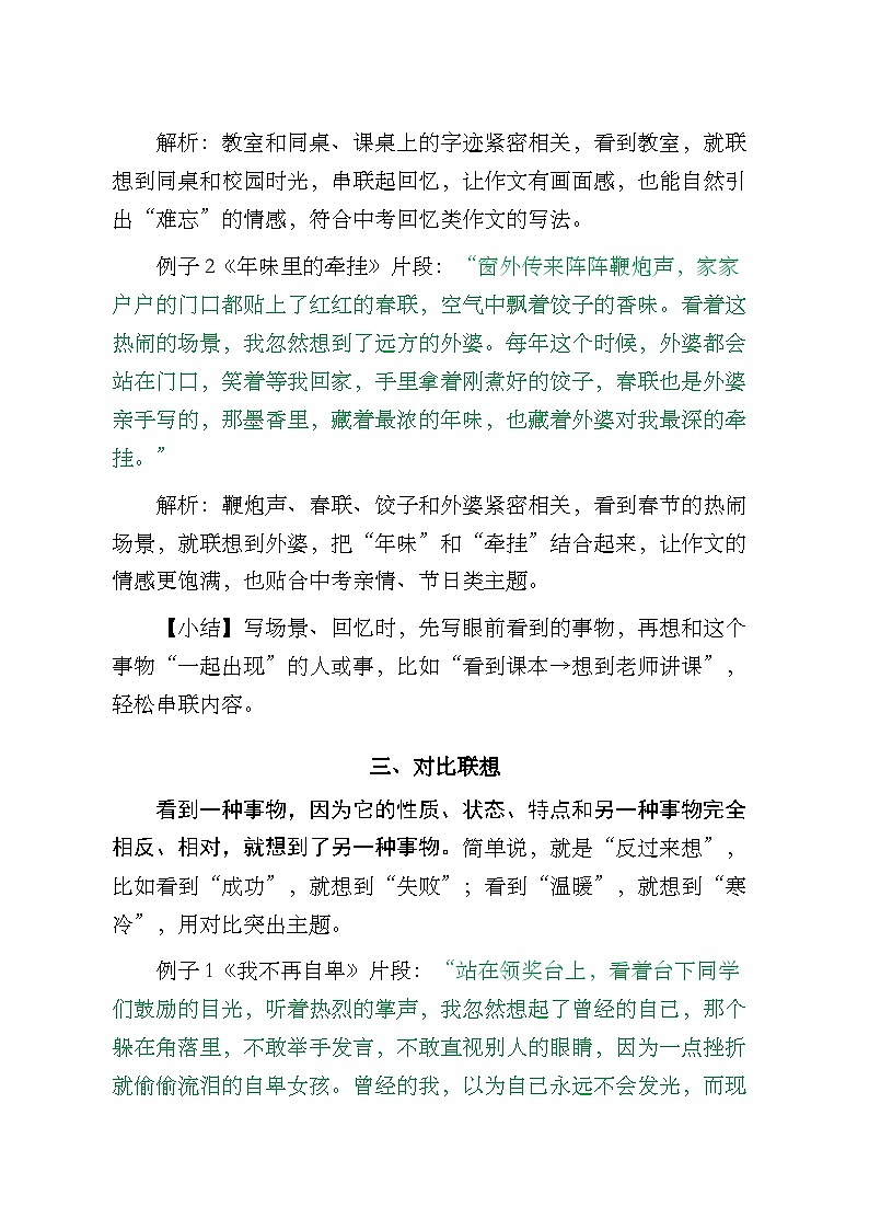 联想——作文的翅膀-2026年中考语文一轮复习作文复习讲练（全国通用）第3页
