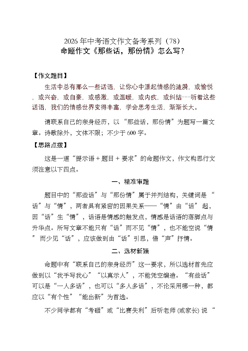 命题作文《那些话，那份情》怎么写？-2026年中考语文一轮复习作文复习讲练（全国通用）第1页