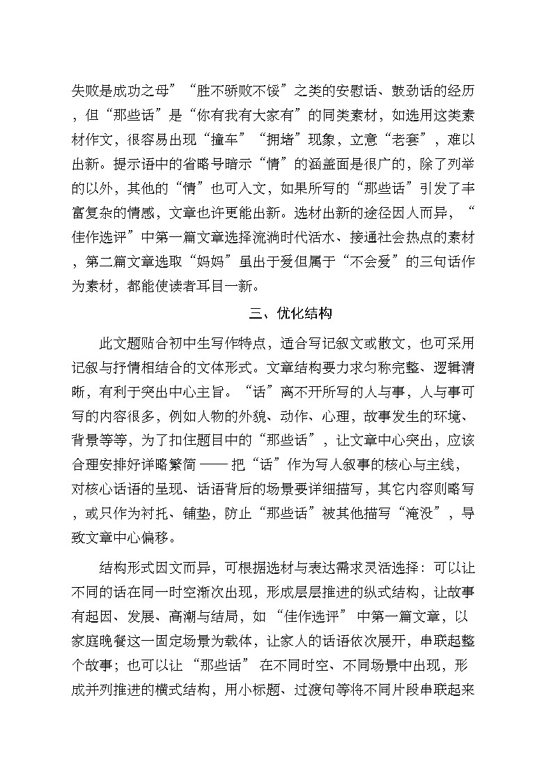 命题作文《那些话，那份情》怎么写？-2026年中考语文一轮复习作文复习讲练（全国通用）第2页