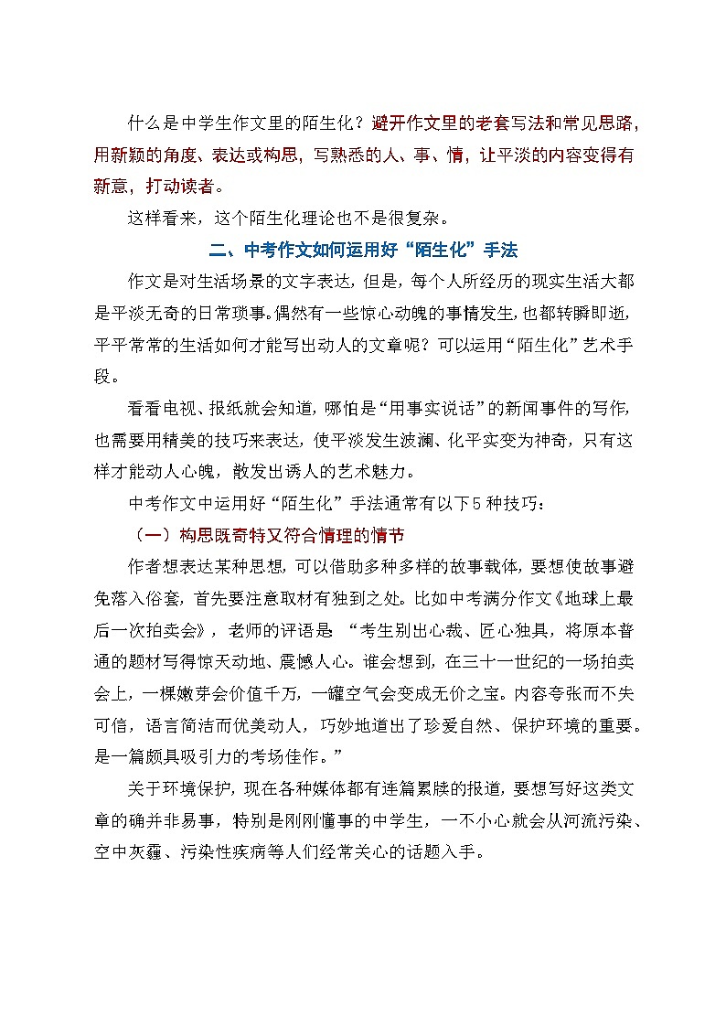 陌生化——中考作文的好帮手-2026年中考语文一轮复习作文复习讲练（全国通用）第2页
