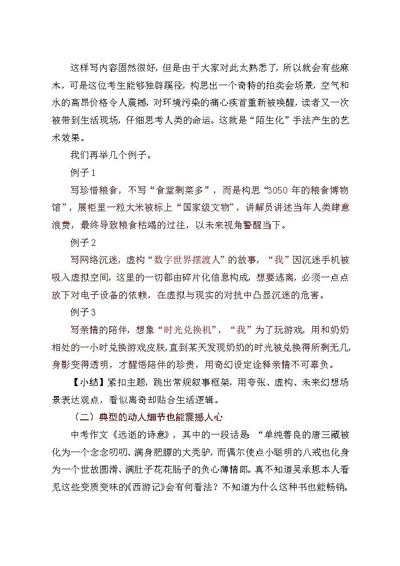 陌生化——中考作文的好帮手-2026年中考语文一轮复习作文复习讲练（全国通用）第3页