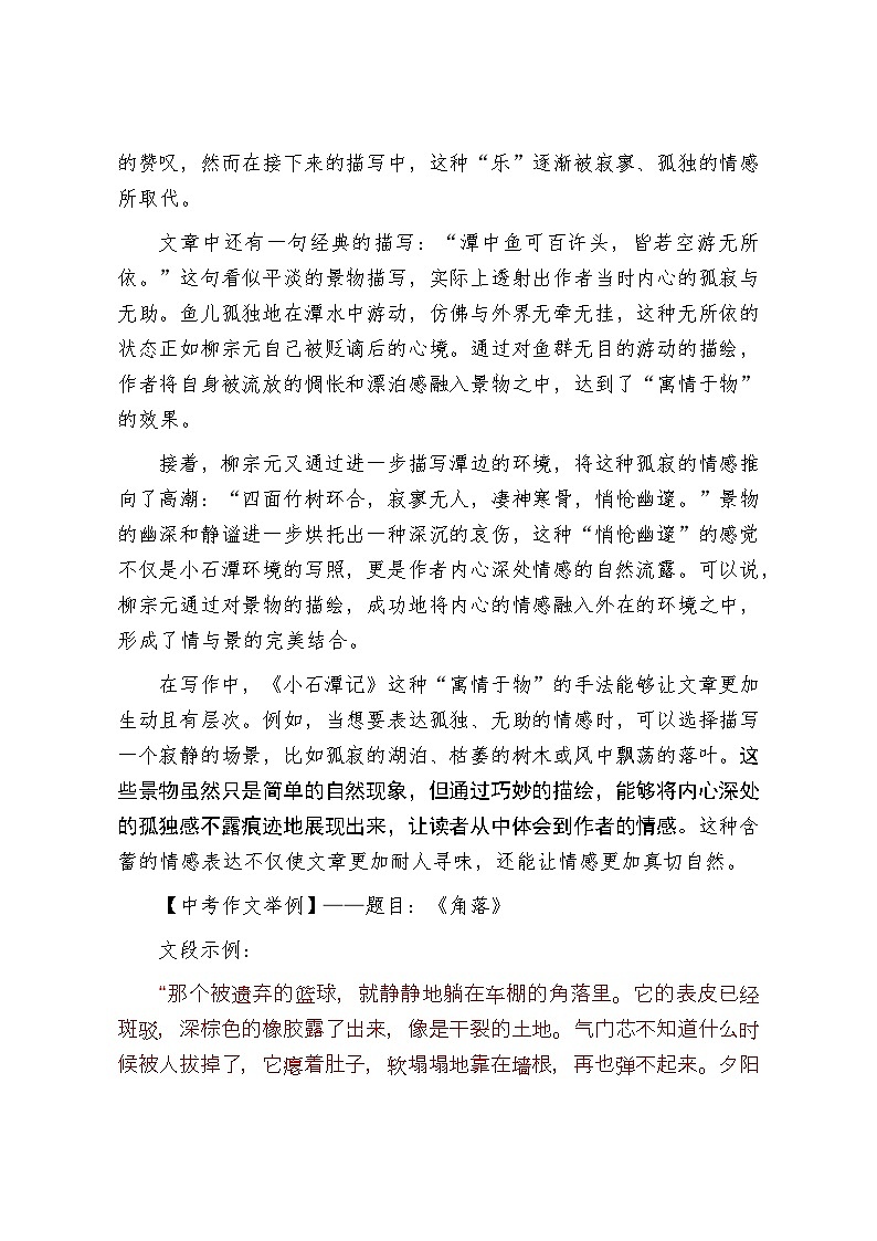 情景交融是怎样做到的？-2026年中考语文一轮复习作文复习讲练（全国通用）第3页