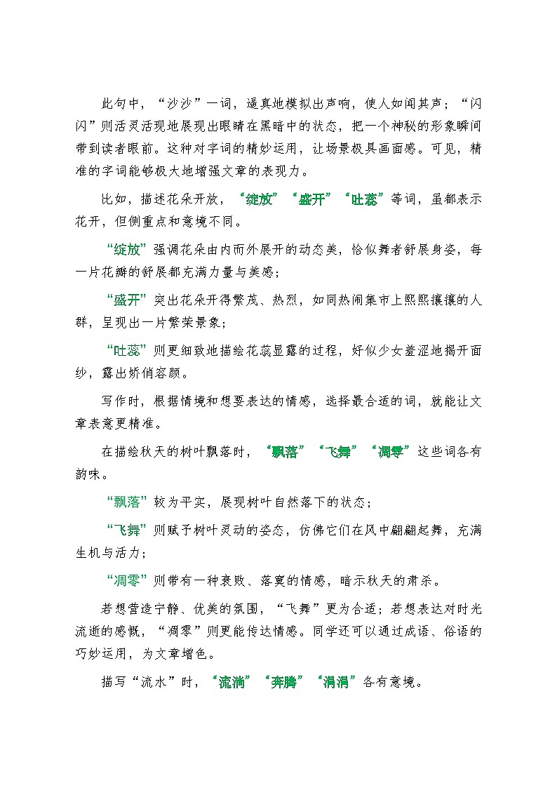 让人心动的语言——阅卷者的第一印象-2026年中考语文一轮复习作文复习讲练（全国通用）第2页