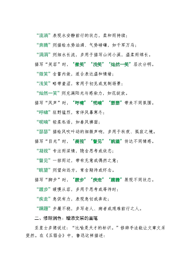 让人心动的语言——阅卷者的第一印象-2026年中考语文一轮复习作文复习讲练（全国通用）第3页