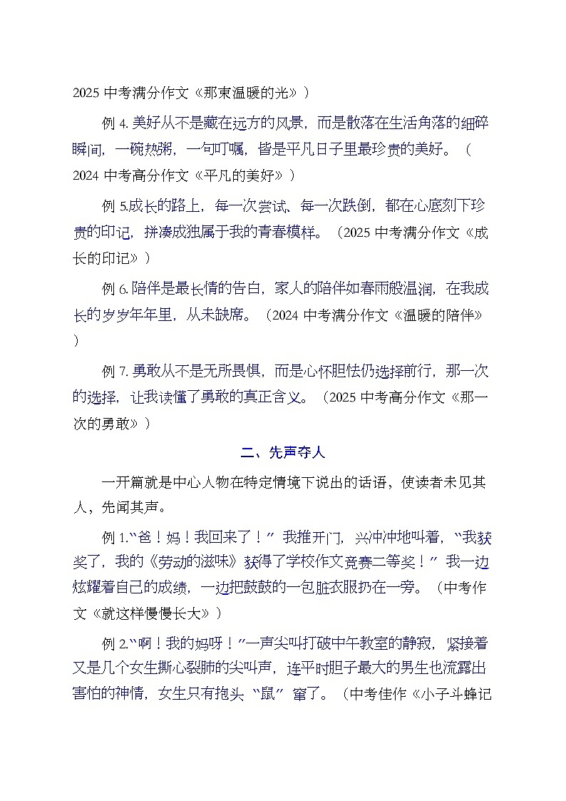 让人眼前一亮的中考作文开头技巧-2026年中考语文一轮复习作文复习讲练（全国通用）第2页