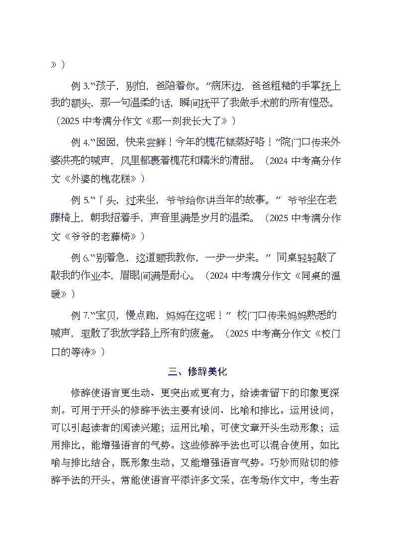 让人眼前一亮的中考作文开头技巧-2026年中考语文一轮复习作文复习讲练（全国通用）第3页
