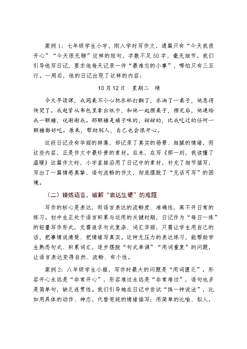 日记——叩开作文之门的板砖-2026年中考语文一轮复习作文复习讲练（全国通用）第2页