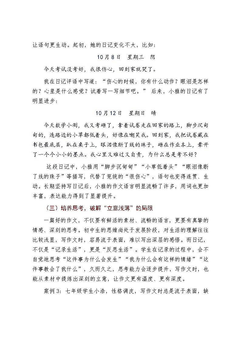 日记——叩开作文之门的板砖-2026年中考语文一轮复习作文复习讲练（全国通用）第3页
