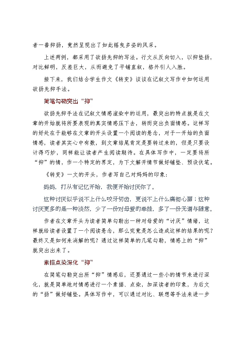 先蹲下,后起跳——欲扬先抑手法真好用-2026年中考语文一轮复习作文复习讲练（全国通用）第2页