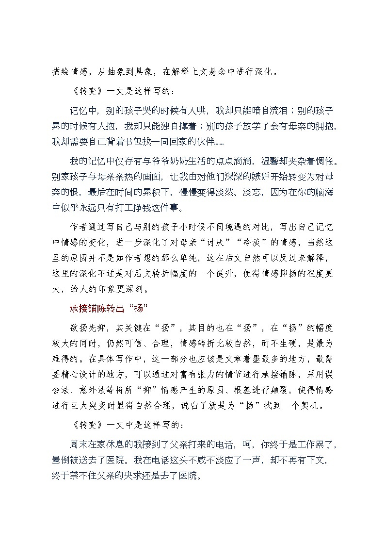 先蹲下,后起跳——欲扬先抑手法真好用-2026年中考语文一轮复习作文复习讲练（全国通用）第3页