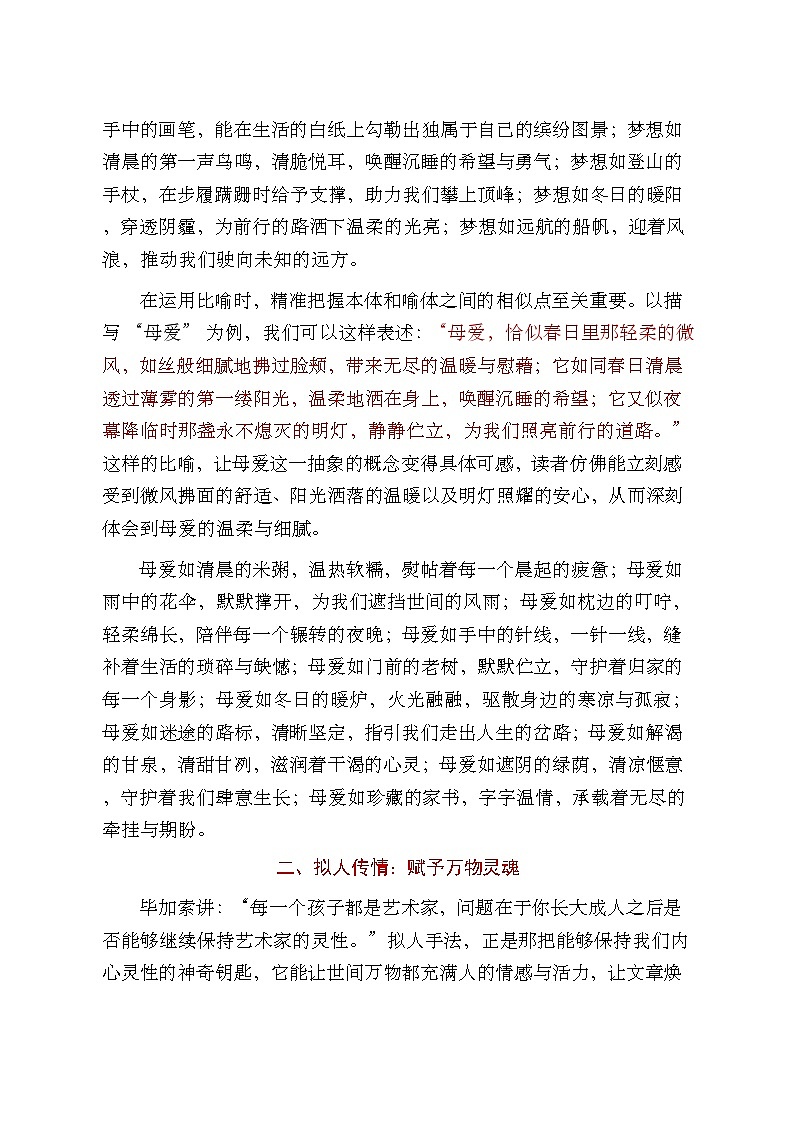 修辞手法——初中作文的“化妆术”-2026年中考语文一轮复习作文复习讲练（全国通用）第2页