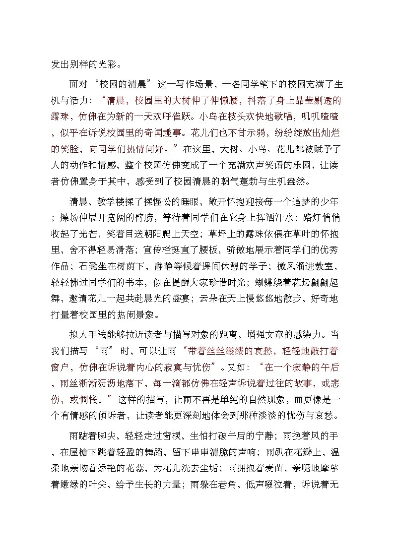 修辞手法——初中作文的“化妆术”-2026年中考语文一轮复习作文复习讲练（全国通用）第3页