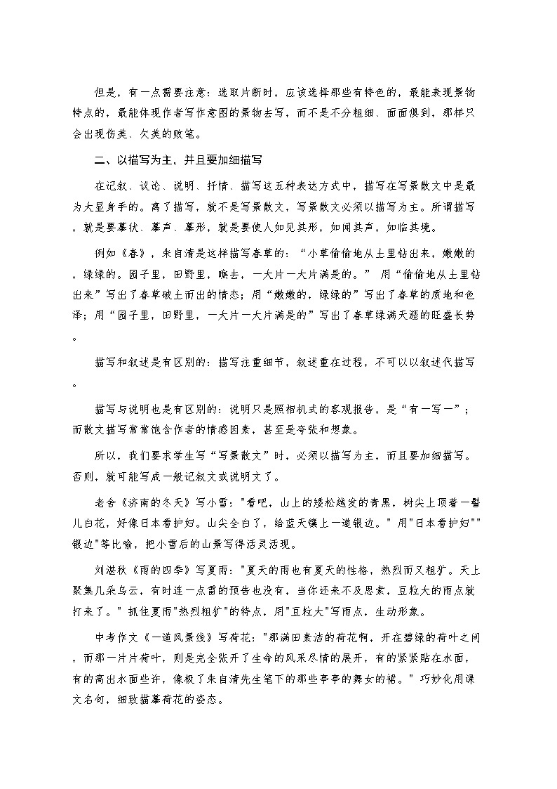 依葫芦画瓢——写景散文的模式-2026年中考语文一轮复习作文复习讲练（全国通用）第2页