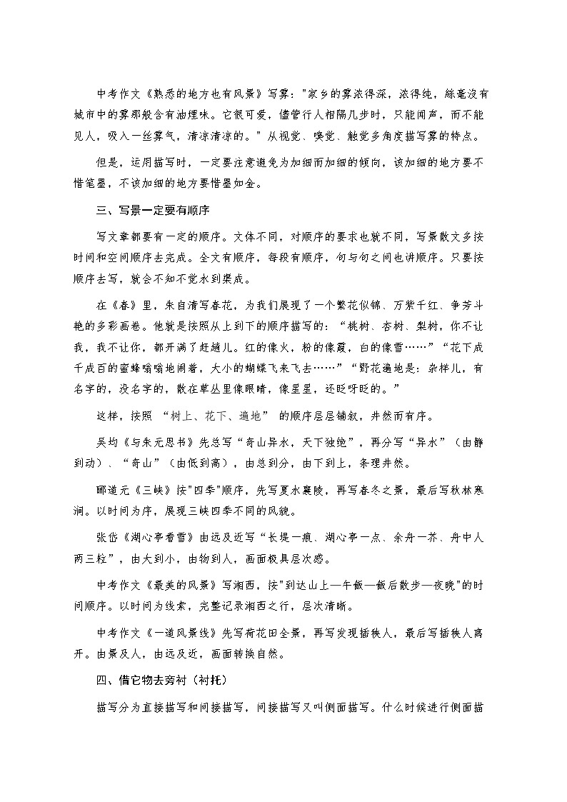 依葫芦画瓢——写景散文的模式-2026年中考语文一轮复习作文复习讲练（全国通用）第3页