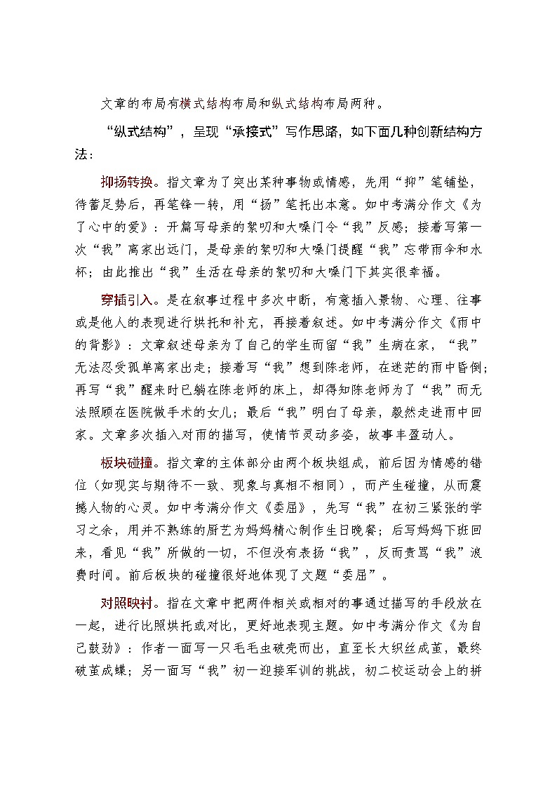 在中考记叙文结构上下功夫-2026年中考语文一轮复习作文复习讲练（全国通用）第2页
