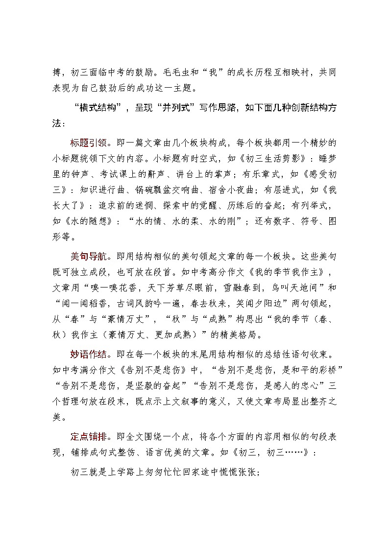 在中考记叙文结构上下功夫-2026年中考语文一轮复习作文复习讲练（全国通用）第3页