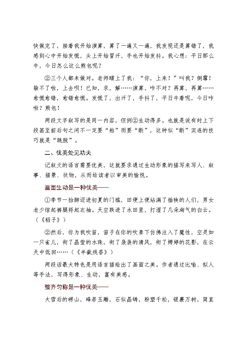 在中考记叙文语言上下功夫-2026年中考语文一轮复习作文复习讲练（全国通用）第2页