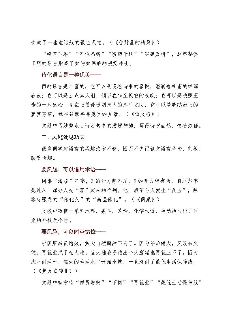 在中考记叙文语言上下功夫-2026年中考语文一轮复习作文复习讲练（全国通用）第3页