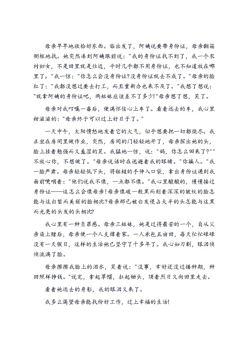 怎样写好一篇记叙文——向中考满分作文看齐-2026年中考语文一轮复习作文复习讲练（全国通用）第3页