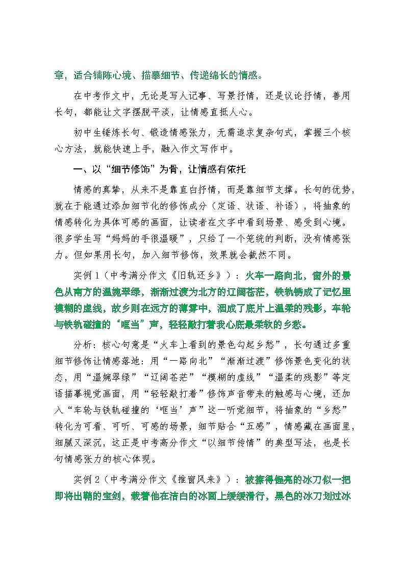 长句子瞬间拉升作文颜值-2026年中考语文一轮复习作文复习讲练（全国通用）第2页