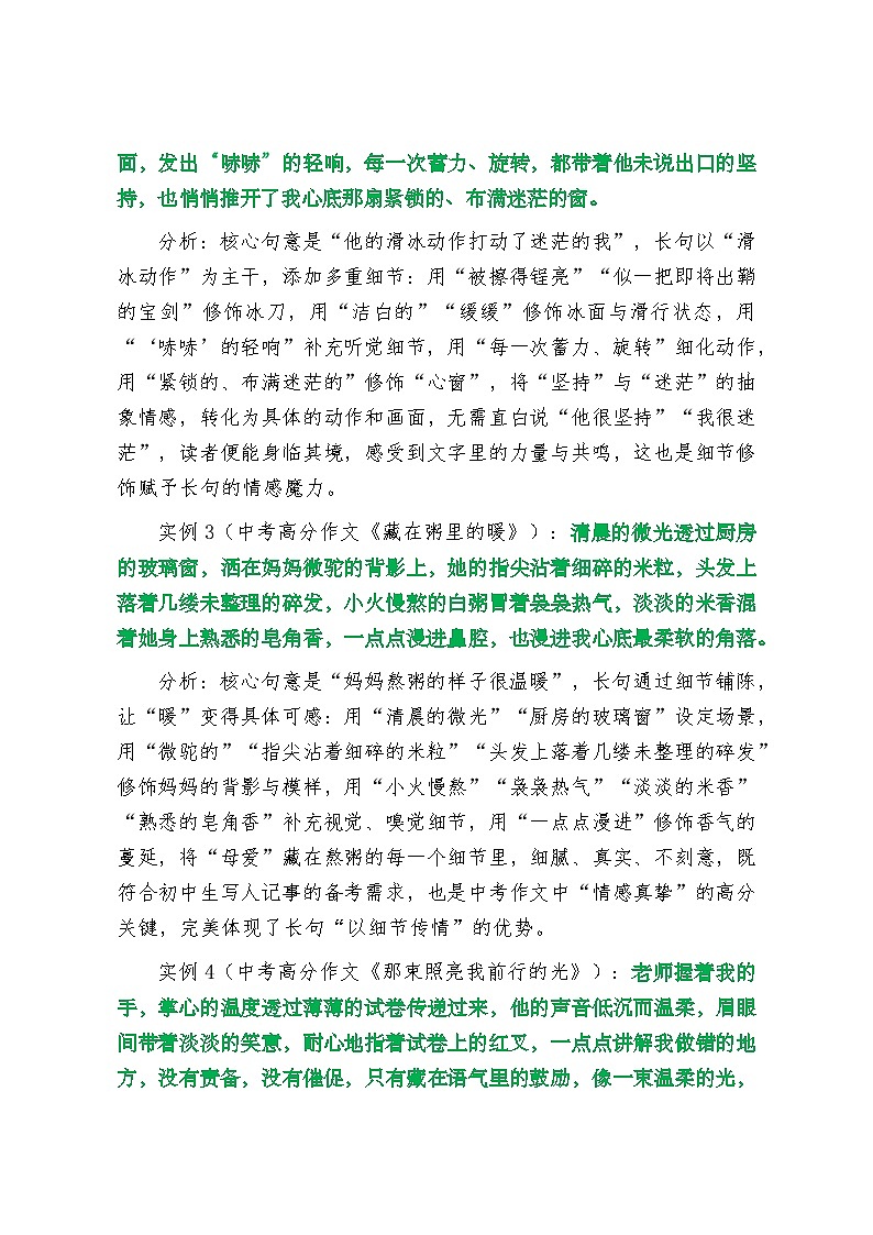 长句子瞬间拉升作文颜值-2026年中考语文一轮复习作文复习讲练（全国通用）第3页