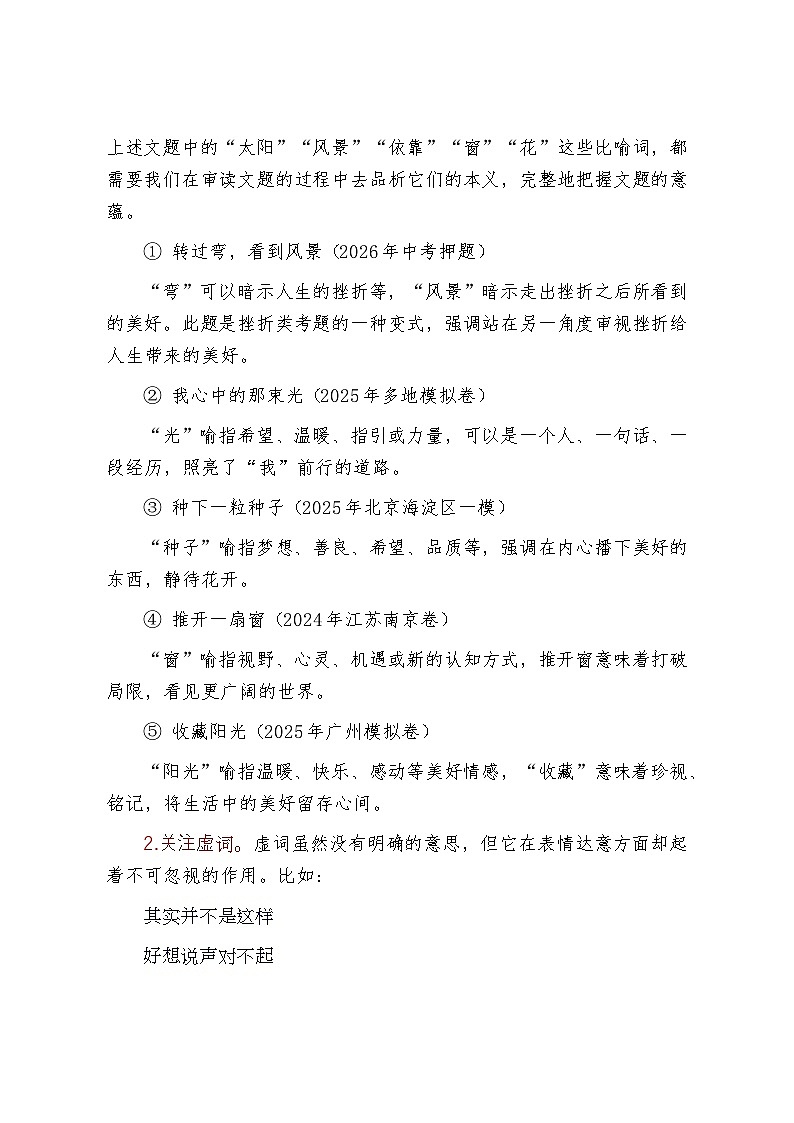 中考记叙文“全命题作文”的审题-2026年中考语文一轮复习作文复习讲练（全国通用）第2页