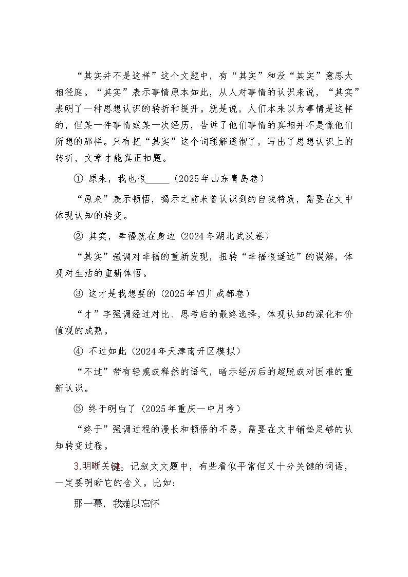 中考记叙文“全命题作文”的审题-2026年中考语文一轮复习作文复习讲练（全国通用）第3页
