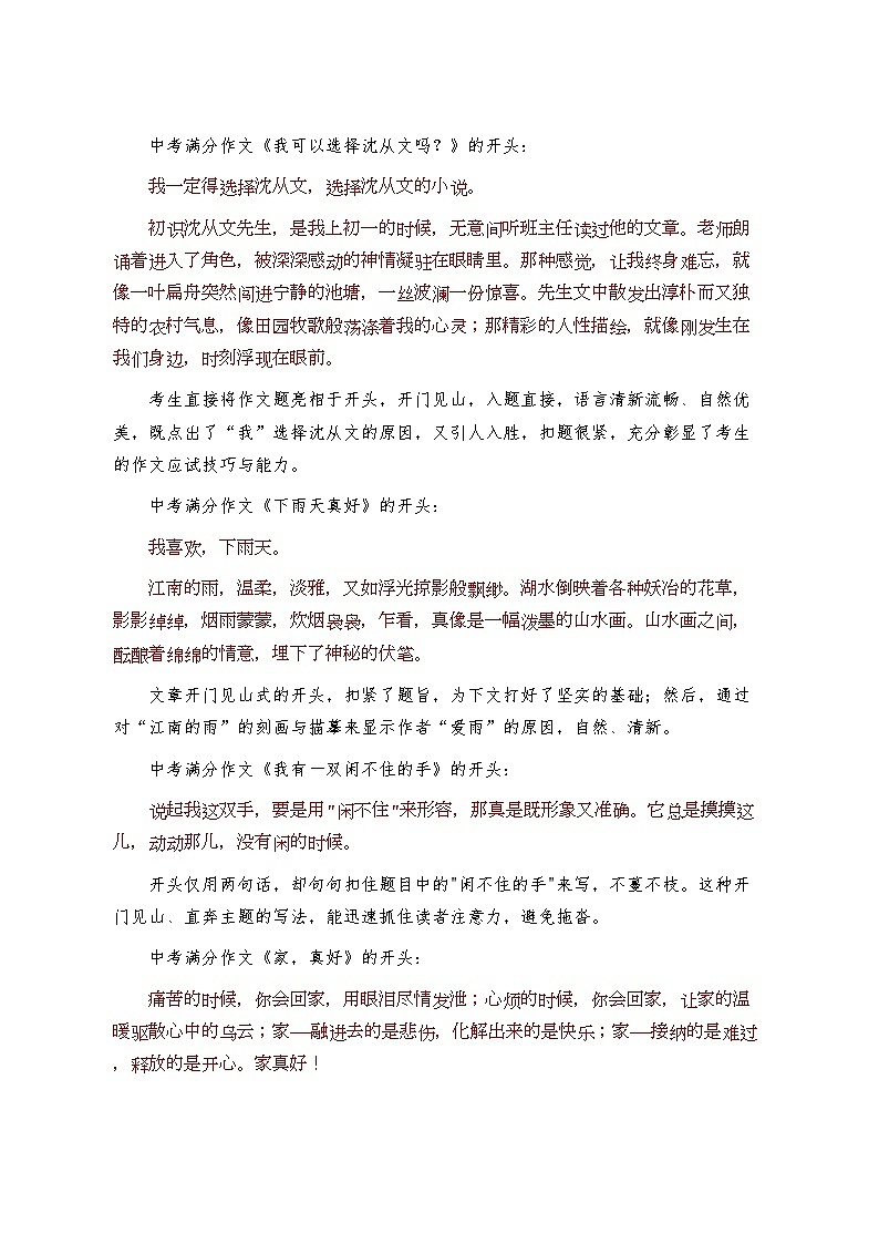 作文开头要有一见钟情的效果-2026年中考语文一轮复习作文复习讲练（全国通用）第2页