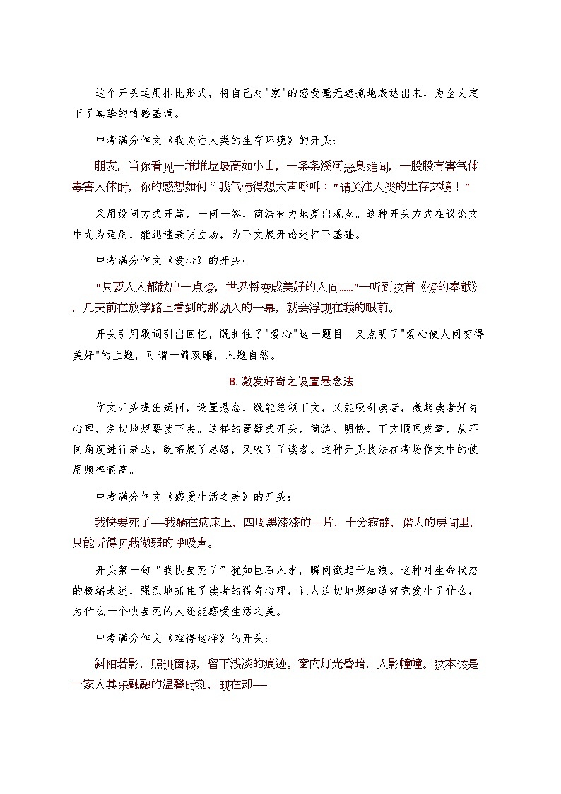 作文开头要有一见钟情的效果-2026年中考语文一轮复习作文复习讲练（全国通用）第3页