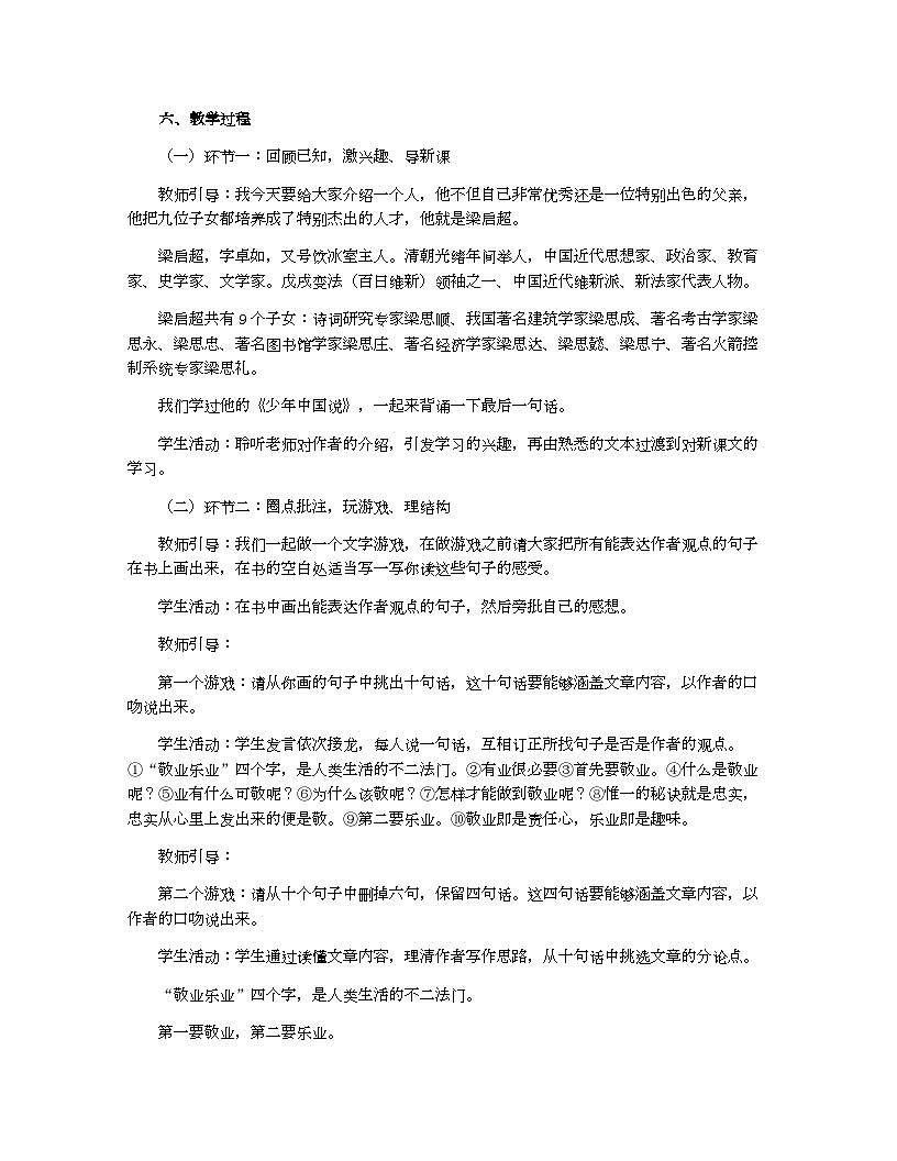 初中教案九年级语文_《敬业与乐业》的教案第2页